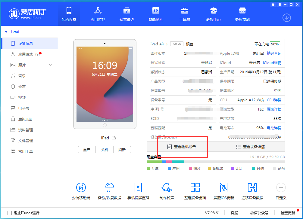 金坛苹果手机维修分享一分钟iPhone自检教程 