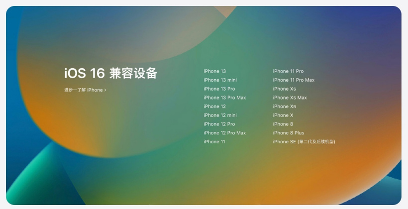 金坛苹果手机维修分享苹果 iOS 16 支持哪些机型 