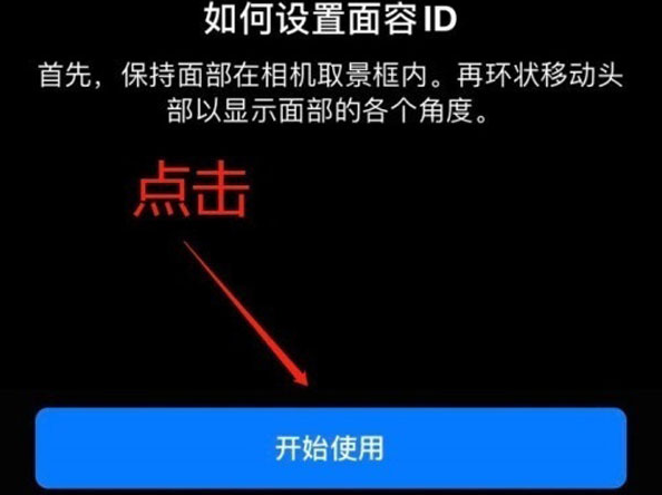 金坛苹果13维修分享iPhone 13可以录入几个面容ID 