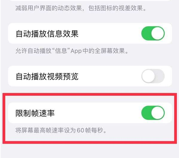 金坛苹果13维修分享iPhone13 Pro高刷设置方法 