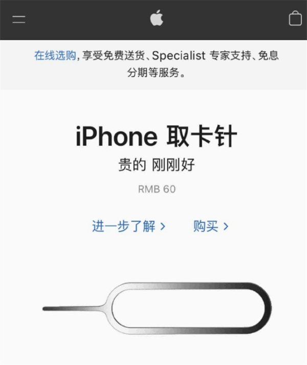 金坛苹果手机维修分享谁会买26元的iPhone取卡针 