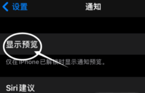 金坛苹果13维修分享iPhone 13隐藏通知方法教程 
