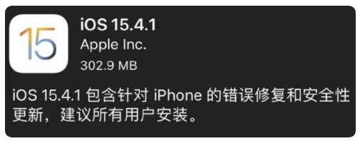 金坛苹果手机维修分享iOS 15.4.1正式版更新内容汇总 