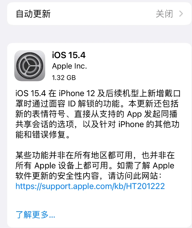 金坛苹果手机维修分享哪些机型不建议升级iOS 15.4 