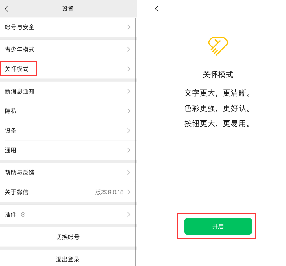 金坛苹果手机维修分享iOS 版微信新功能“关怀模式”：一键放大字体和图标 