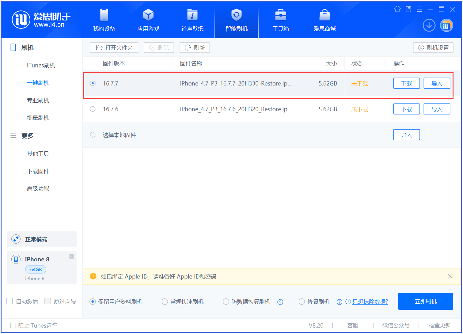 金坛苹果手机维修分享iOS 16.7.7正式版升级 