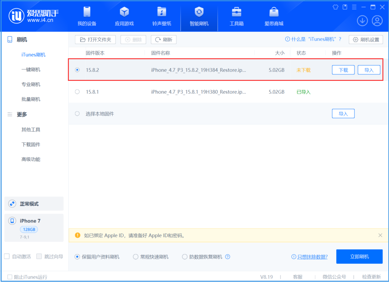金坛苹果手机维修分享iOS 16.7.6/iOS 15.8.2正式版一键刷机教程 