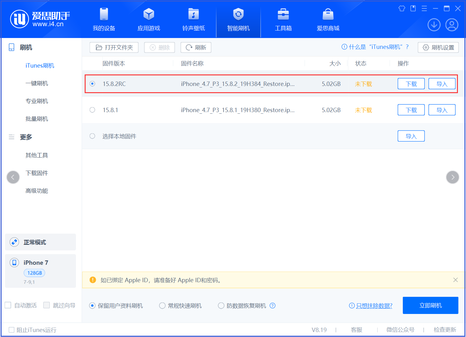 金坛苹果手机维修分享iOS 16.7.6RC/iOS 15.8.2RC一键刷机教程 