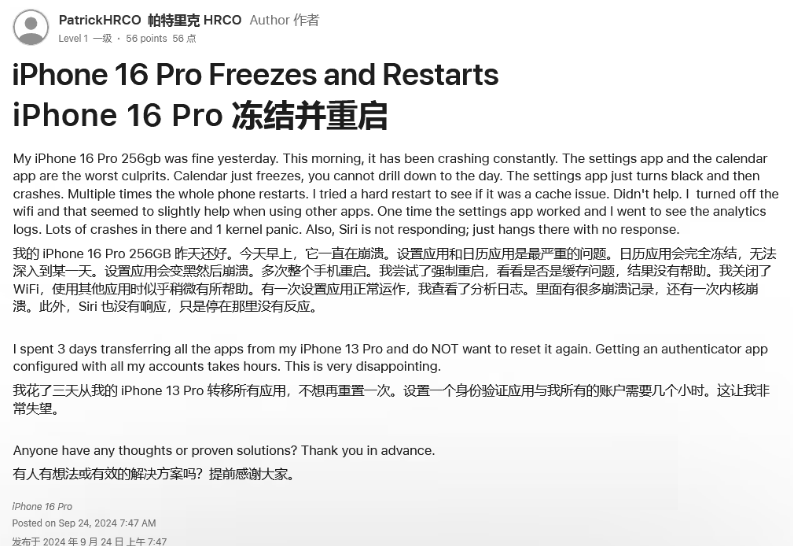 金坛苹果16维修分享iPhone 16 Pro / Max 用户遇随机卡死 / 重启问题 