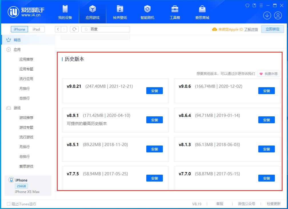 金坛苹果手机维修分享苹果应用如何下载历史版本的App 
