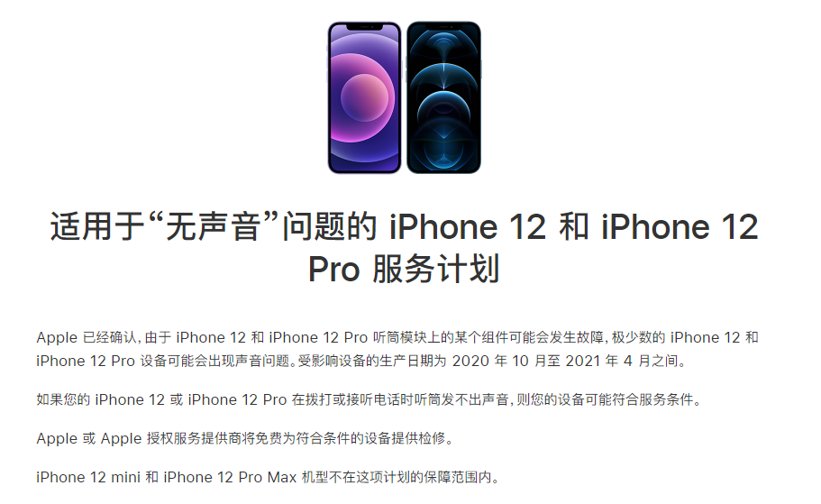 金坛苹果手机维修分享iPhone 12/Pro 拨打或接听电话时无声音怎么办 