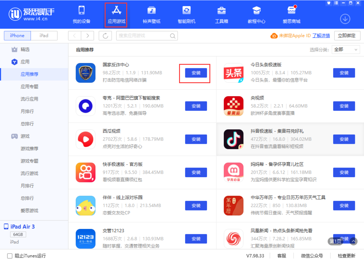金坛苹果手机维修分享iPhone 从 iOS 15 降级到 iOS 14.7/14.7.1 之后无法下载更新应用怎么办 