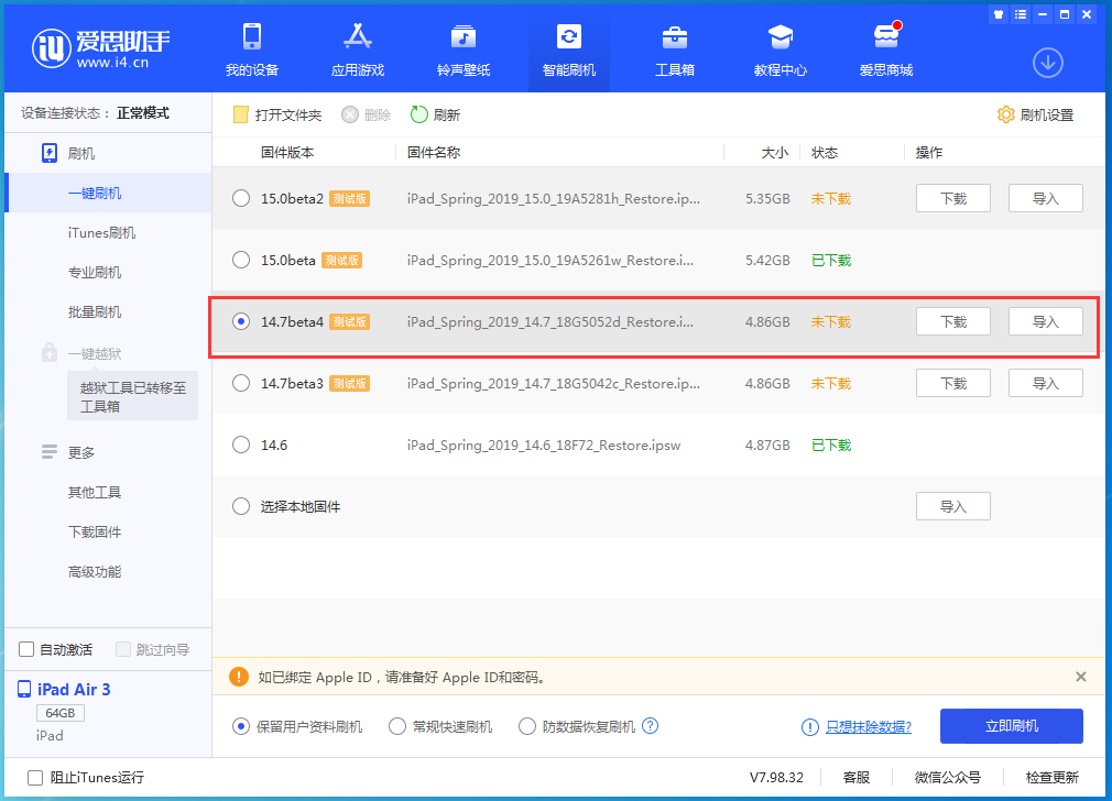 金坛苹果手机维修分享iOS 14.7 beta 4更新内容及升级方法教程 