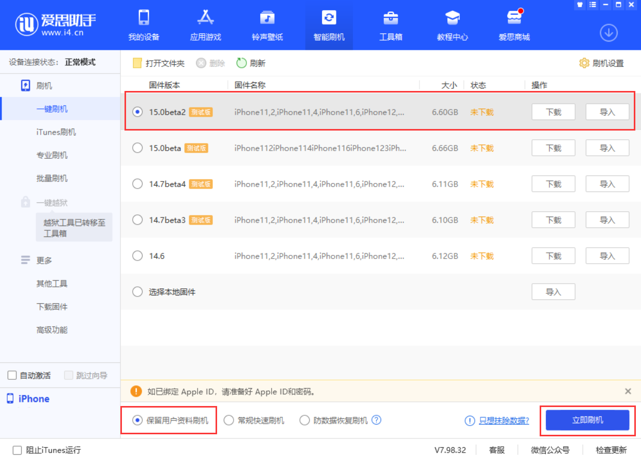 金坛苹果手机维修分享iOS 15.0 公测版与 iOS 15 beta 2 测试版有什么区别 