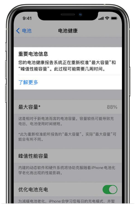 金坛苹果手机维修分享升级iOS 14.5 Beta 6后如何进行电池校准 