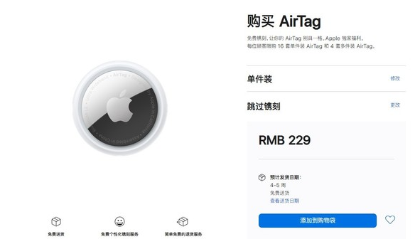 金坛苹果手机维修分享购买AirTag后多久可以到货 