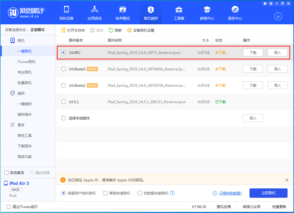 金坛苹果手机维修分享iOS14.6RC版更新内容及升级方法 