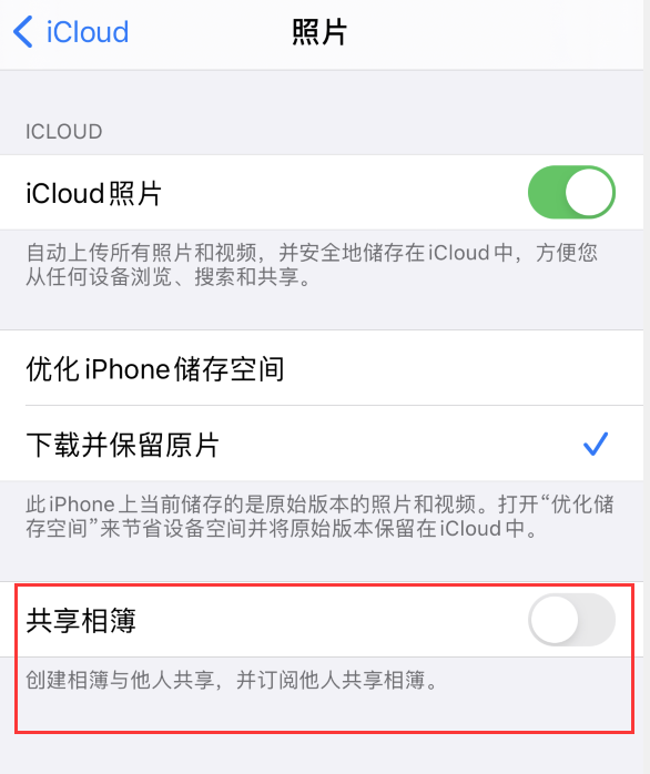 金坛苹果手机维修分享iPhone 总是收到共享相簿广告，如何解决 