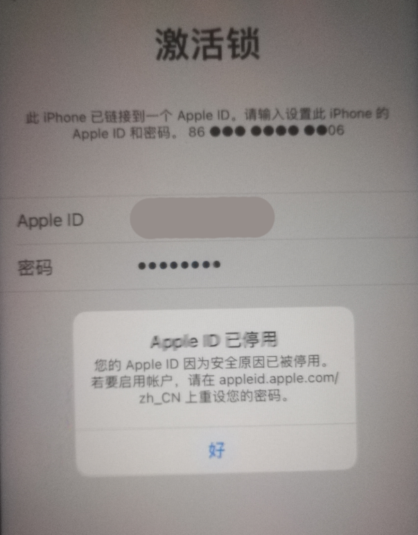 金坛苹果手机维修分享iPhone 12 出现提示“Apple ID 已停用”怎么办 