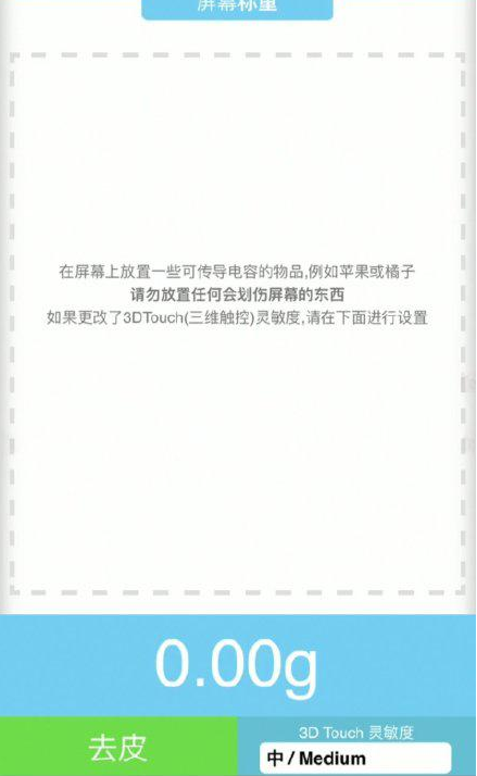 金坛苹果手机维修分享iPhone手机称重的步骤 
