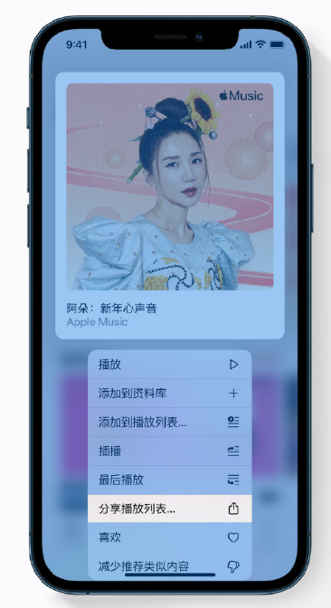 金坛苹果手机维修分享Apple Music 新增新年歌单，快来分享给好友 