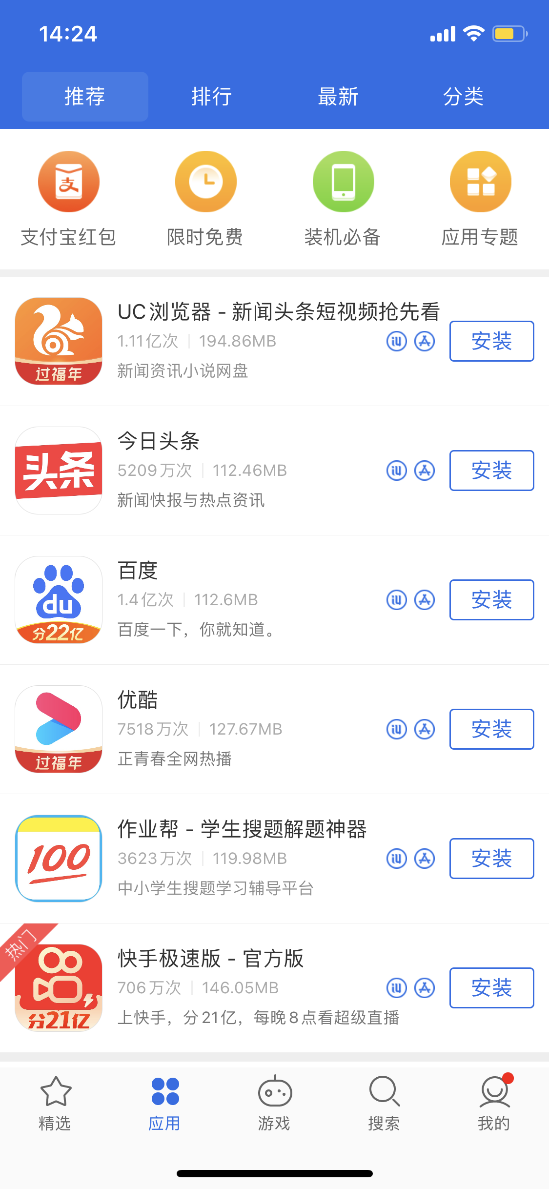 金坛苹果手机维修分享iPhone 12 免输入密码下载应用的三种方法 