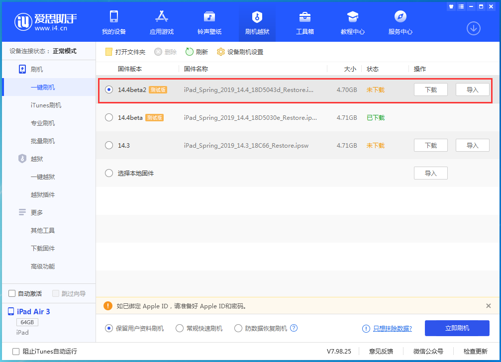 金坛苹果手机维修分享iOS 14.4 Beta 2更新内容及升级方法 
