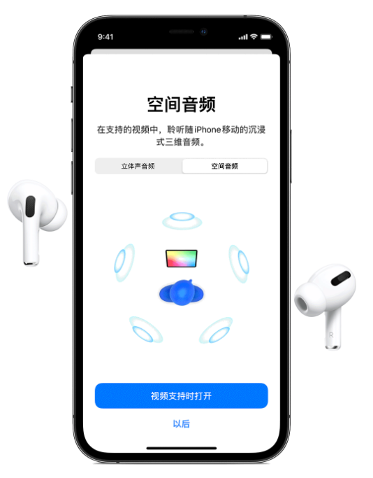 金坛苹果手机维修分享Airpods Pro空间音频功能有什么用 