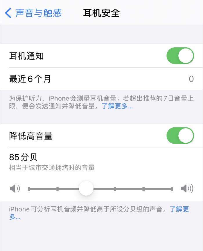 金坛苹果手机维修分享iOS 14 新增保护听力功能 