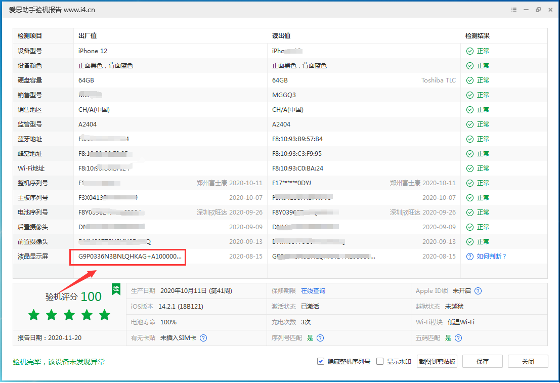 金坛苹果手机维修分享iPhone12全系列屏幕变绿是什么原因造成的 