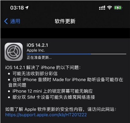 金坛苹果手机维修分享iOS 14.2.1正式版发布 
