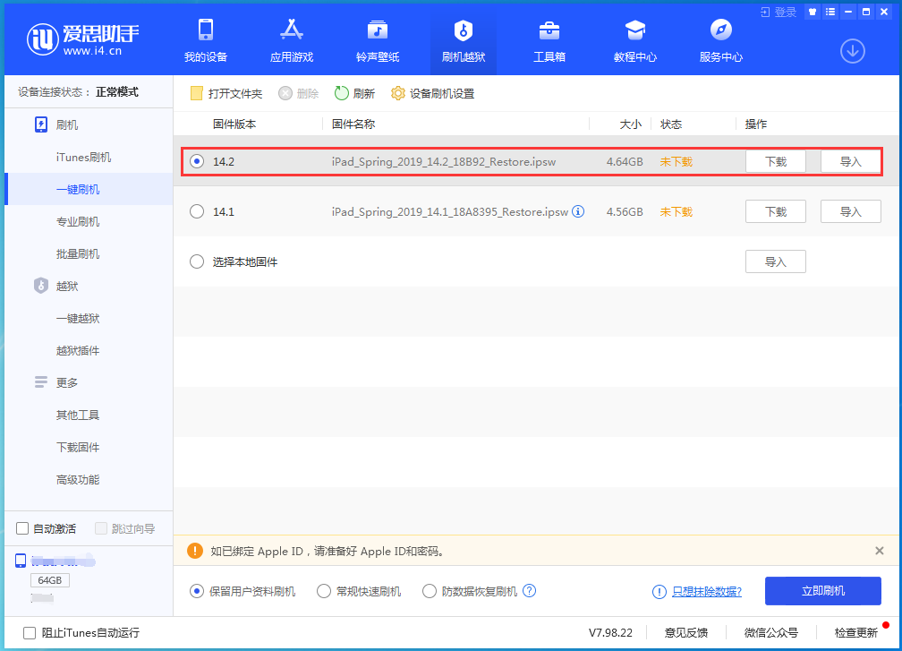 金坛苹果手机维修分享老机型推荐升级iOS14.2正式版吗 