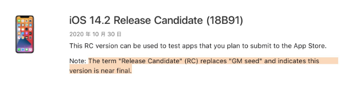 金坛苹果手机维修分享iOS 14.2 RC版是什么版 