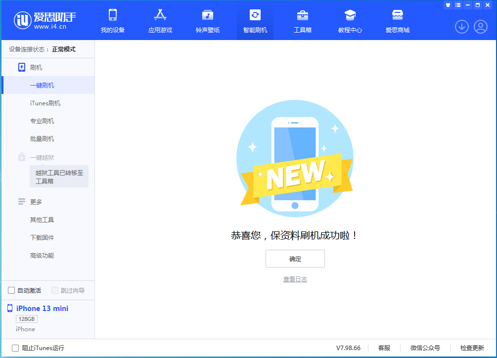 金坛苹果手机维修分享iOS 16.5 RC版升级_iOS 16.5 RC版一键刷机教程 