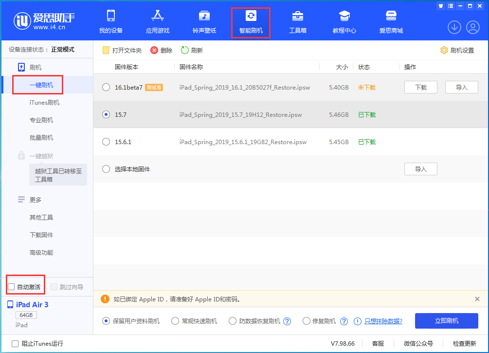 金坛苹果手机维修分享iOS 15.7正式版刷机_iOS 15.7正式版一键升级教程 