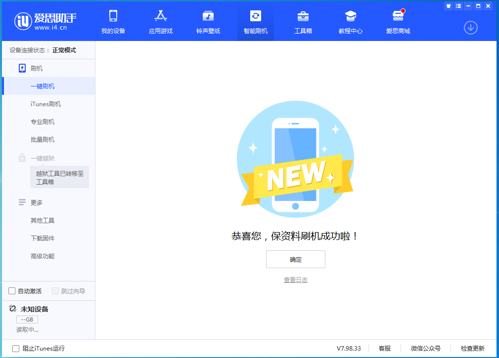 金坛苹果手机维修分享iOS 15.0.2 正式版升级_iOS 15.0.2 正式版一键刷机教程 