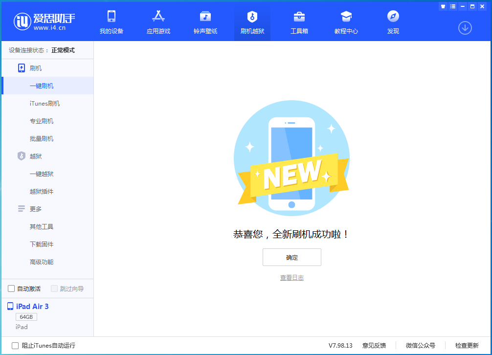 金坛苹果手机维修分享iOS 13.6 测试版_iOS 13.6 测试版一键刷机教程 