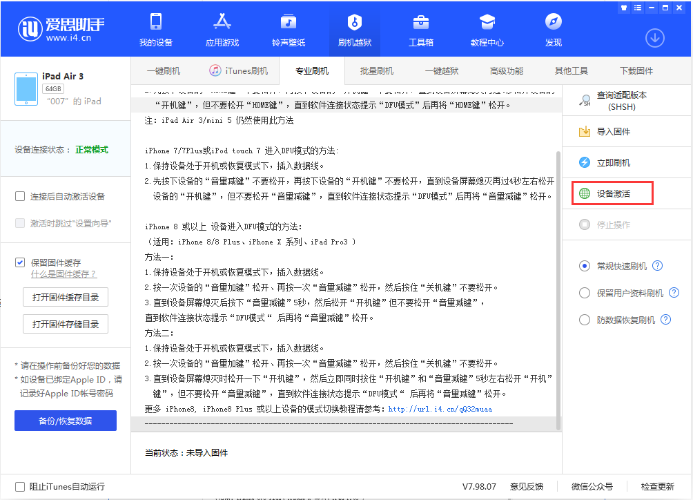 金坛苹果手机维修分享iOS 13.2.3正式版_iOS 13.2.3 正式版一键刷机教程 