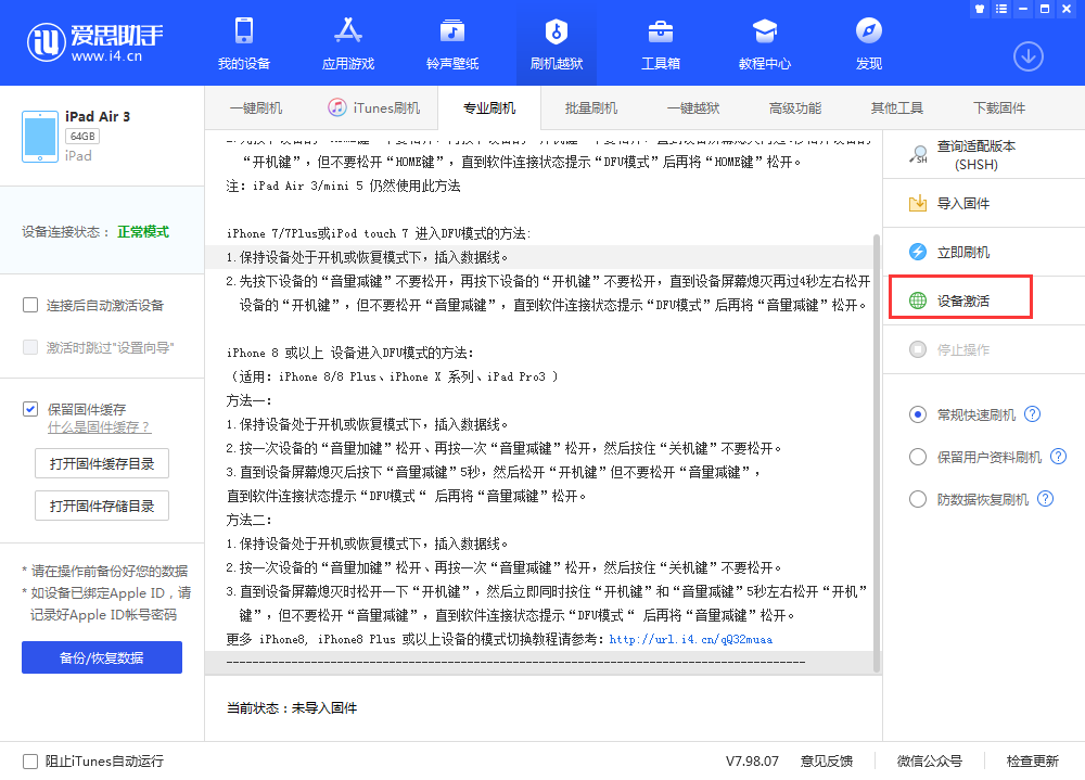 金坛苹果手机维修分享iOS 13.3 测试版_iOS 13.3 测试版一键刷机教程 